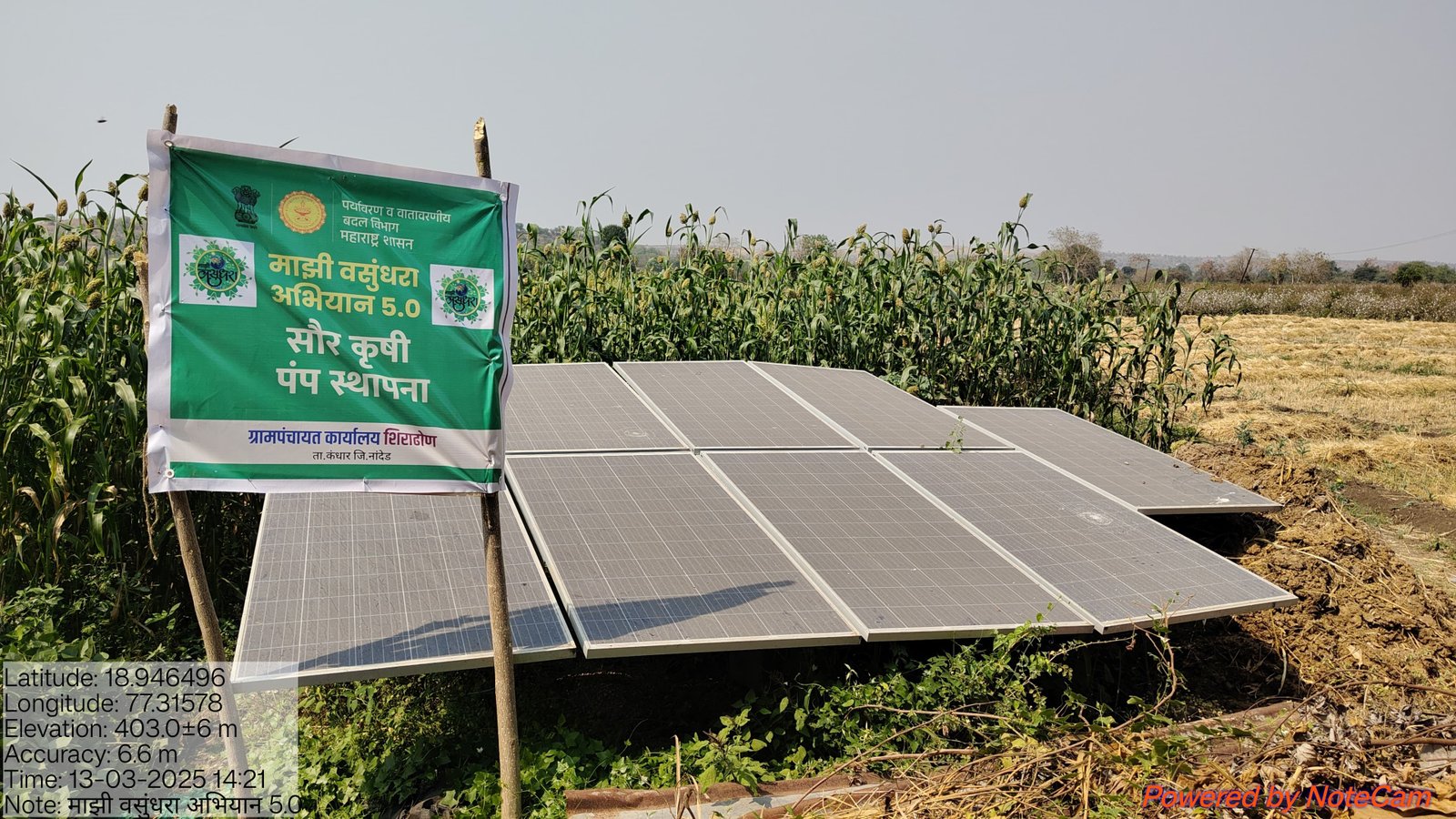 सौर उर्जा प्रकल्प